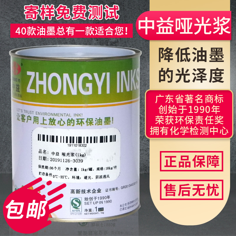 Medium-To-Ink Matt Matt Matt Agent Extinction in Ink Gloss auxiliaries Lower ink Glossiness Brightness