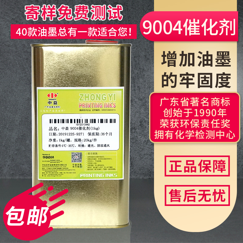 Zhongyi 9004 Catalyst Inks Special Firming Agent Oily Inks Special for Improving Ink Adhesion Curing Agents