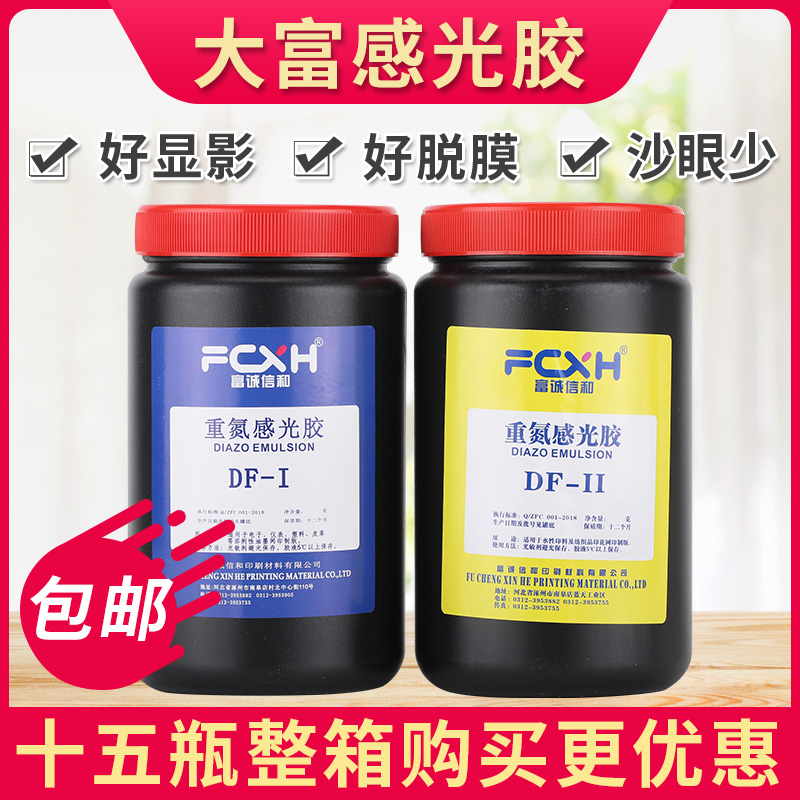 Rich Integrity and waterborne Diazonium Light Sensitive Emulsion SENSITIVE EMULSION Photosensitive Paste PRINTED PLATE Exposure glues DF-II