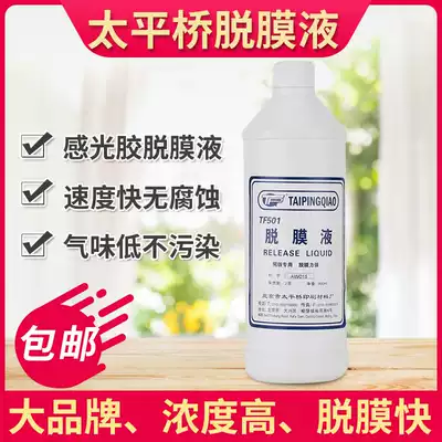 Taiping Bridge stripping liquid screen printing screen stripping liquid screen stripping liquid
