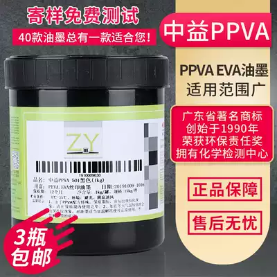 Zhongyi PPVA screen printing ink EVA plastic PE quick-drying spray surface PP bright ink PP ink PE ink PE ink TPU
