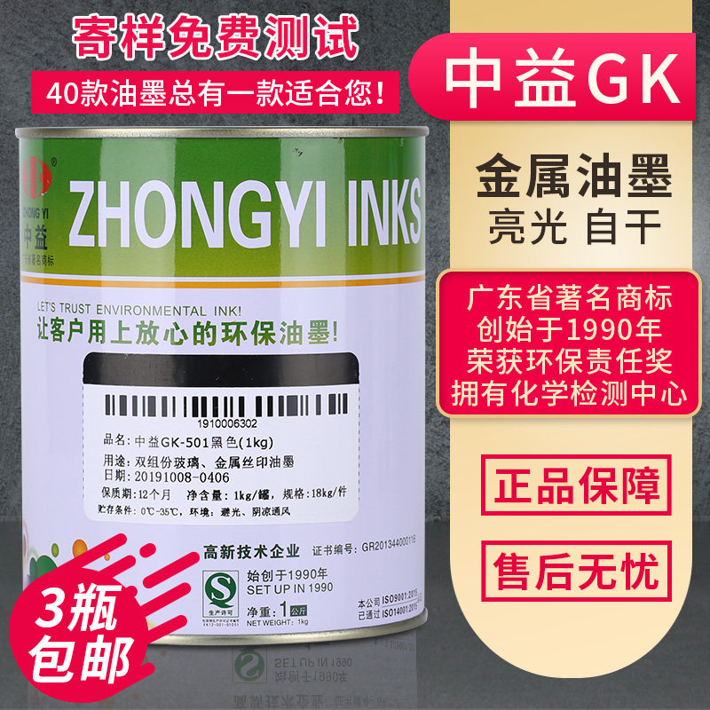 Shenyi GK dual component glass wire printing ink screen printing ink screen version self-dried high coverage