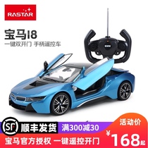 RASTAR star bright BMW i8 remote control car can open the door remote control car childrens charging dynamic racing boy toy