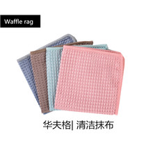 Waffle rag kitchen lazy people absorb water and do not lose hair Dishwashing cloth Wipe the table wipe the glass do not stick oil Wet and dry dual-use