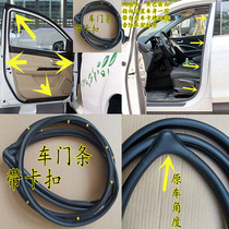 Kia lion sports car door bar wise running door frame door edge strip door tooth water waterproof and soundproof sealing trunk strip