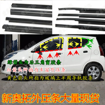 Long Anzuki wood old section Autrao window glass outer press strip New Opto glass Outer press strip original car glue