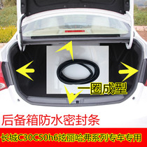 Great Wall Teng Wing C30C50 Dazzling Trunk Soundproof Strip Haver H6H3H5H2M4H1 Tailgate Waterproof sealing strip