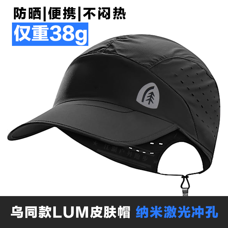 Outdoor Running Marathon Cross-country Running Skin Hat Ultra Light And Breathable Speed Dry Sunscreen Waterproof Baseball Duck Tongue Cap Man-Taobao