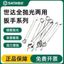 Shida dual-purpose wrench fully polished car repair tool 5 5-32mm plum blossom open wrench industrial grade 40201