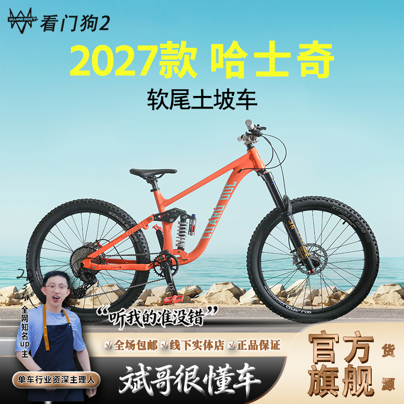 2027 New Model Watchdog 2 Husky Soft Tail Mountain Bike Off-Road Stair Climbing Fly Pack Dry Drop Soft Tail Bicycle 2027 New Model Watchdog 2 Husky Soft Tail Mountain Bike Off-Road Stair Climbing Fly Pack Dry Drop Soft Tail Bicycle