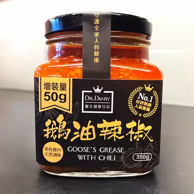 台湾直邮医生健康日记鹅油辣椒350g 鹅油干贝酱360g 零负担