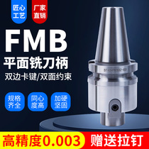 FMB Flat milling cutter handle machining centre numerical control lathe tool disc pick up lever BT30 -FMB22 27 32 40