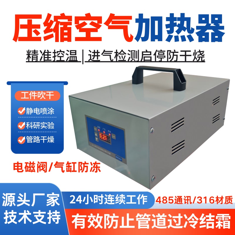Compressed Air Heater Pipeline Anti-Freeze Dehumidification Gas Heater Spray Paint Blow-Drying Anti-Icing Precise Temperature Control