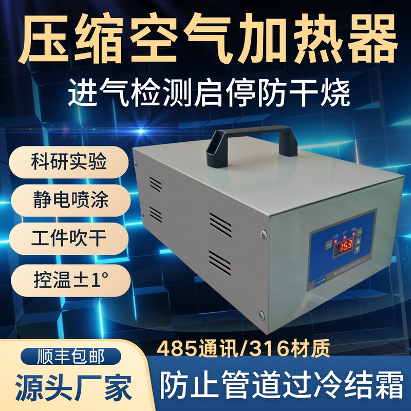 Intelligent Temperature-Controlled Compressed Air Heater Gas Heater Pipeline Drying Dehumidification Blow-Drying Solenoid Valve Anti-Icing Intelligent Temperature-Controlled Compressed Air Heater Gas Heater Pipeline Drying Dehumidification Blow-Drying Solenoid Valve Anti-Icing