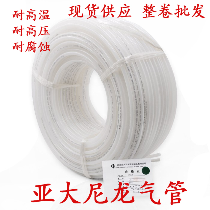 Yada Nylon Air Pipe Nylon Oil and Water Pipe, High Temperature and High Pressure Resistant, Corrosion-Resistant Soft and Hard Pipe 6*4/8*6/10*8