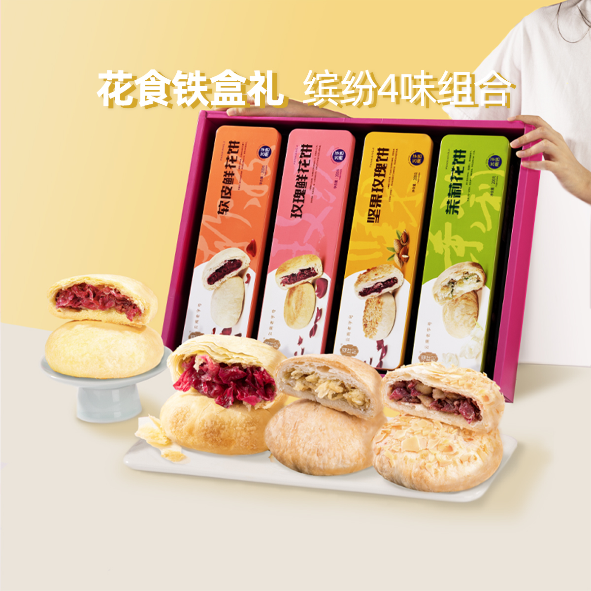 Pan Xiangji Rose Mooncake Tin Box Traditional Pastry Festival Gift Yunnan Specialty Flower Cake Gift Box