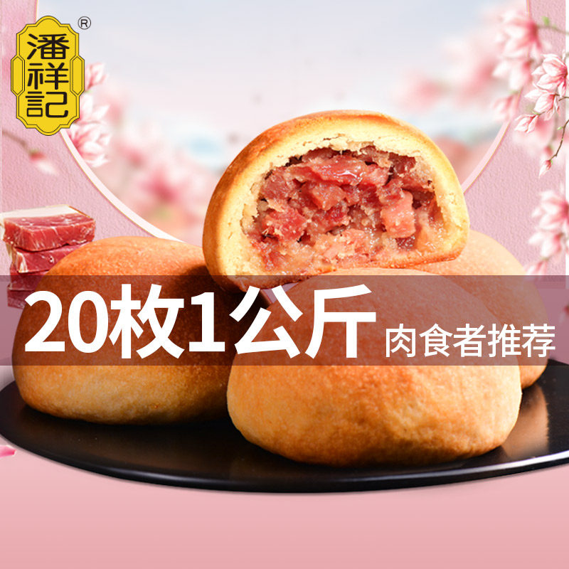 Pan Xiang Ji cloud leg mooncake Yunnan mooncake bulk pastry heart traditional casual snack snack Sherwin-Williams ham biscuits