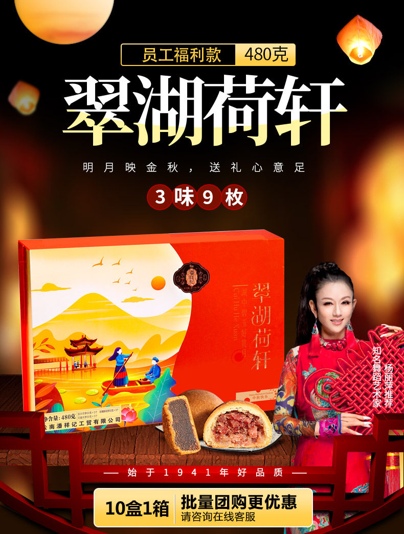 潘祥记翠湖荷轩480克3味9枚宣威云腿月饼中秋月饼礼盒丨河南潘祥记月饼厂家