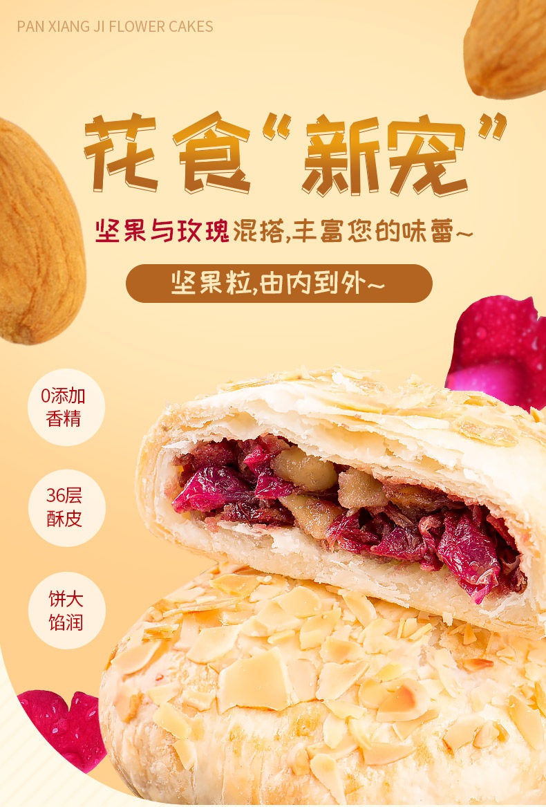 潘祥记 坚果玫瑰鲜花饼礼盒 500g*2件 聚划算双重优惠折后￥44包邮