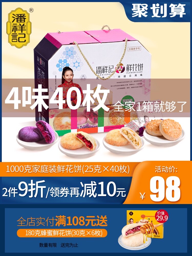 Pan Xiangji rose cake Flower cake gift box Traditional pastry gift Yunnan specialty leisure snack snack gift package