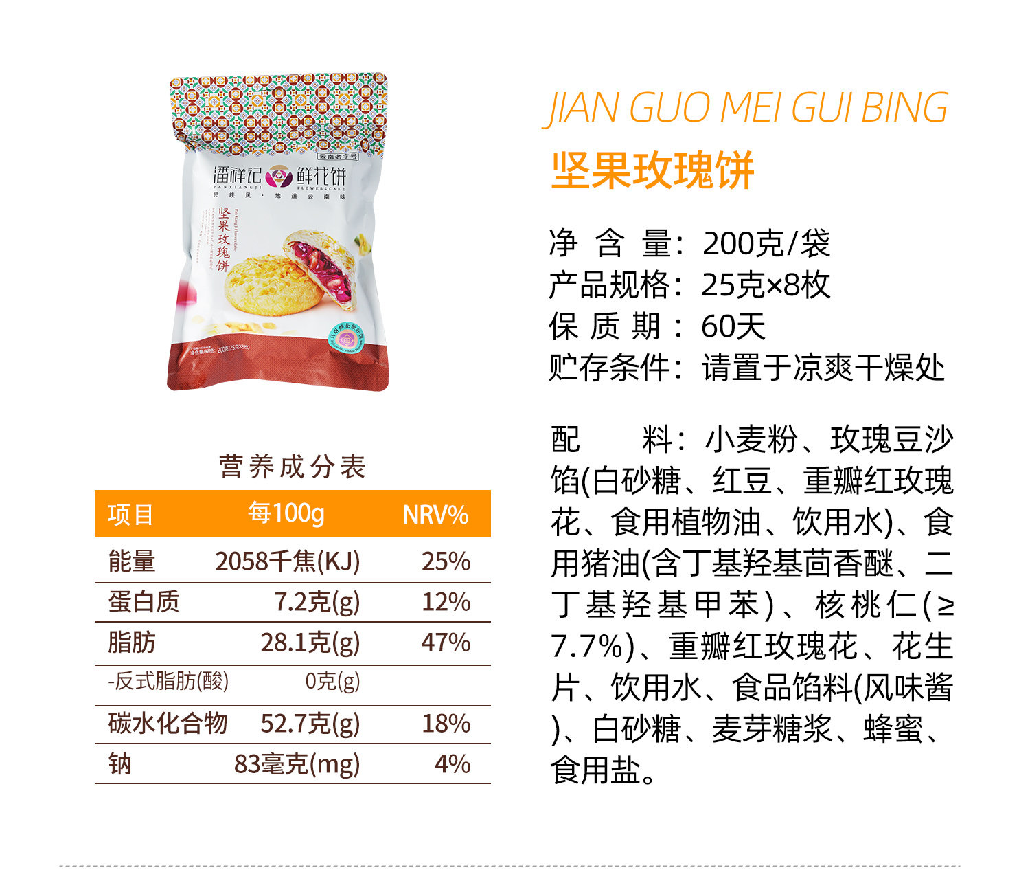 【中国直邮】 潘祥记 云南特产 鲜花饼 玫瑰原味1袋(8枚装)