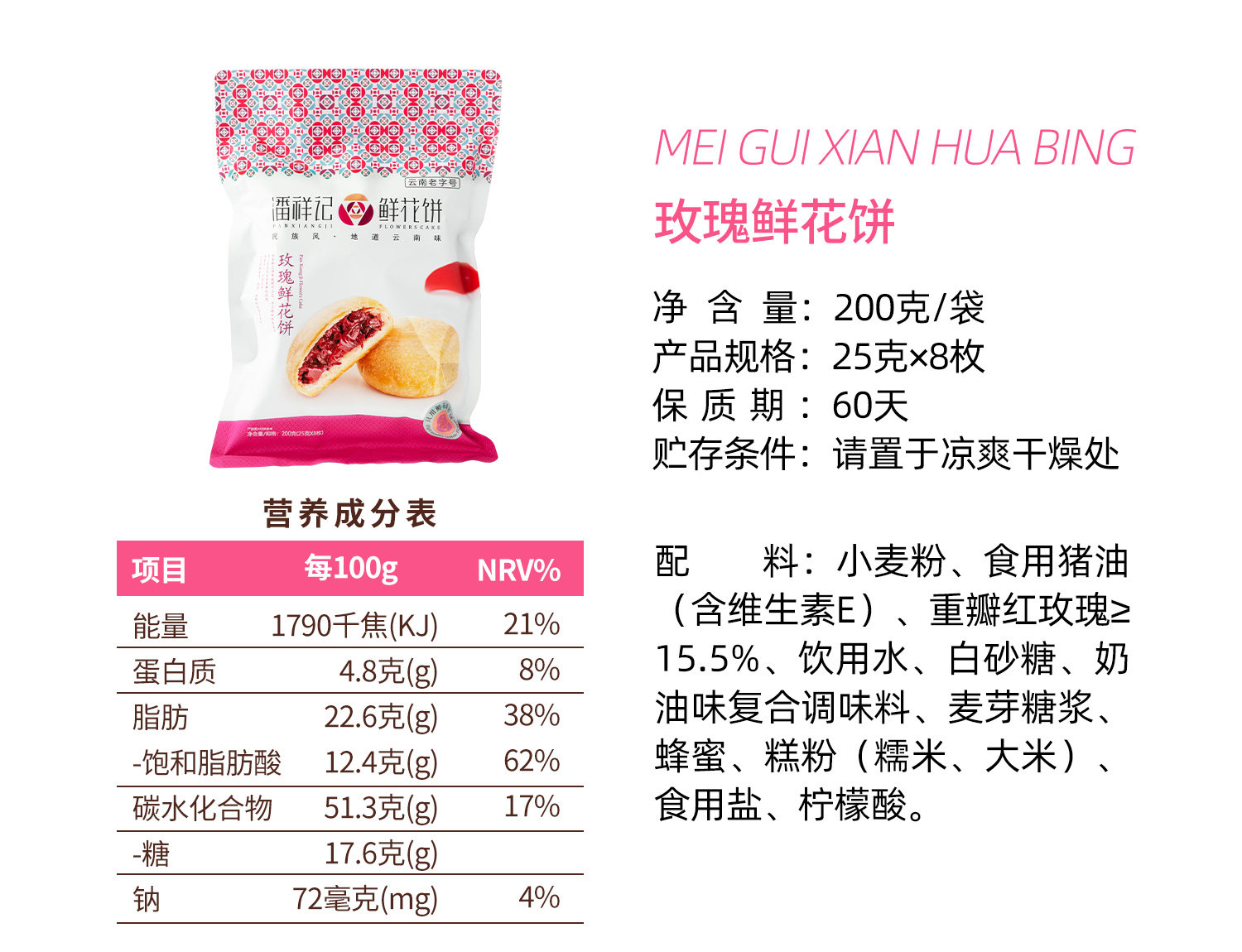 【中国直邮】 潘祥记 云南特产 鲜花饼 玫瑰原味1袋(8枚装)