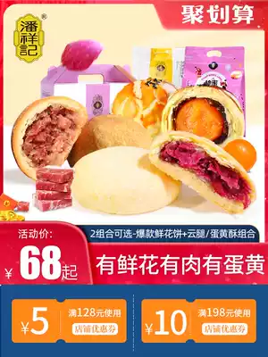 Pan Xiangji rose cake flower cake egg yolk crisp traditional pastry bread Yunnan specialty biscuits casual snacks Snacks