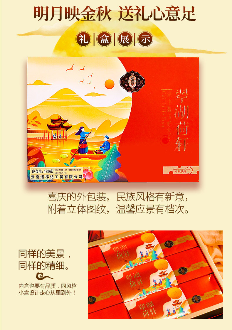 潘祥记翠湖荷轩480克3味9枚宣威云腿月饼中秋月饼礼盒丨河南潘祥记月饼厂家