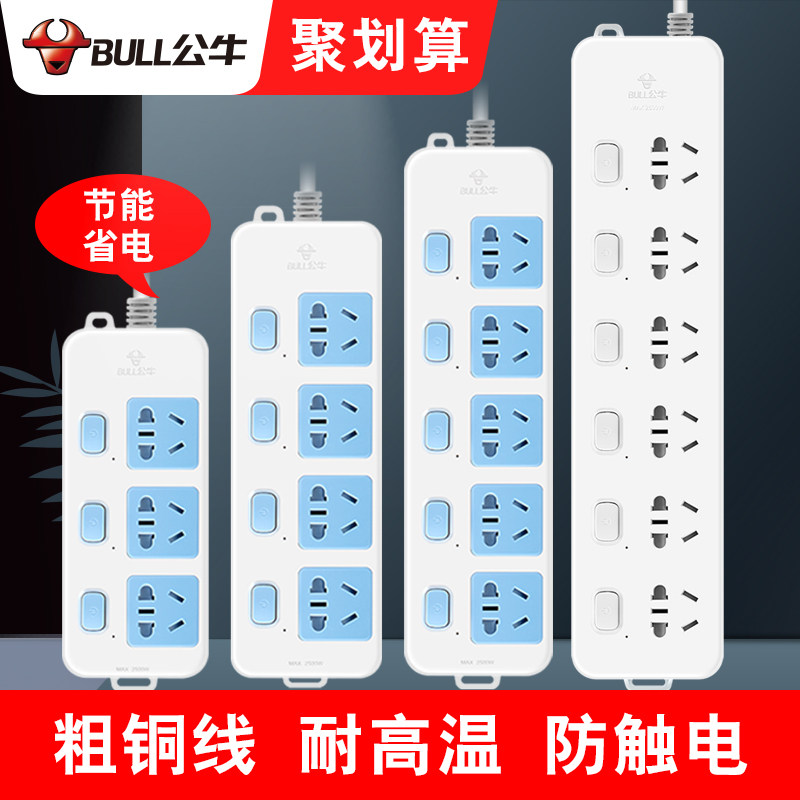 Bull kitchen receptacle panel multi-hole plugging check independent switch multi-function plug board with long wire connection tow board