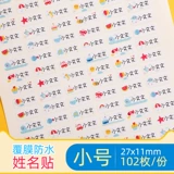 Водонепроницаемая именная наклейка, детские милые маленькие канцтовары для детского сада для школьников