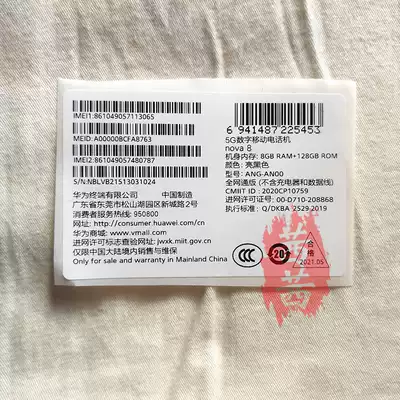 华为mate40 荣耀50 V40 盒贴盒标条形码标签专业定做imei打印制作
