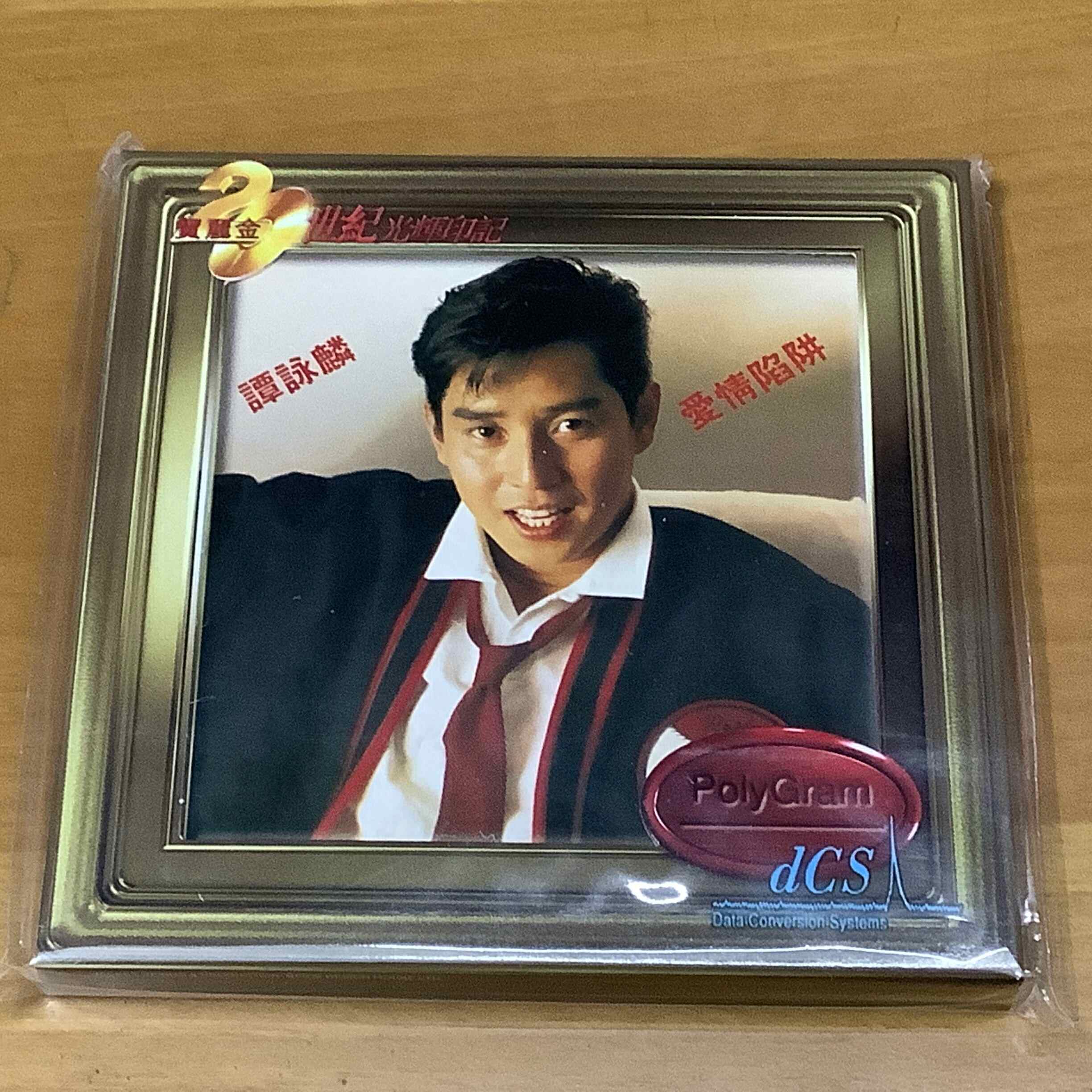 谭咏麟爱情陷阱cd - Top 50件谭咏麟爱情陷阱cd - 2025年12月更新- Taobao