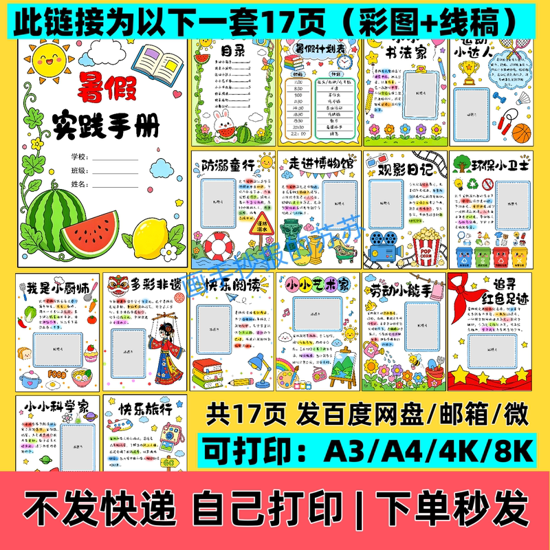 [Editible Word Document] Summer Practice Handbook 17 Pages, Suitable for Grades 1-6, Unisex, Printable Digital Material
