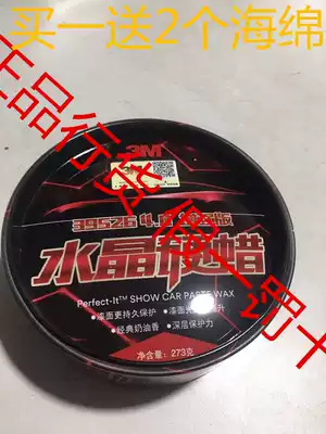  3m 39526 Premium crystal hard wax Car decontamination hand wax Polishing wax Scratch repair wax