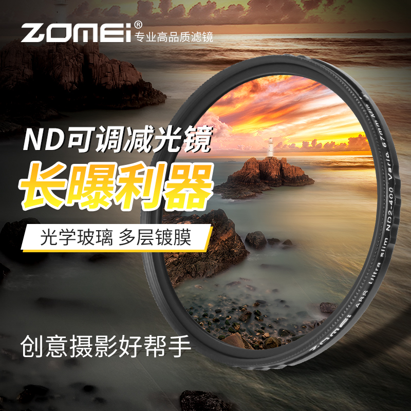 ZoMei Adjustable ND mirror Dimming mirror ND2-400 49 52 58 67 72 77 82mm medium gray mirror Long explosion night car rail mirror Waterfall atomization mirror