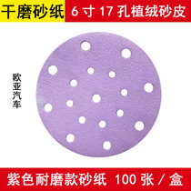 Big American light speed 6 inch 17 holes dry matte paper purple wear-resistant cutting force flocking disc-shaped Festo sandpaper