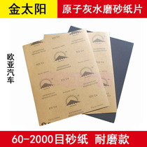 Golden sun water frosted paper Car putty grinding polishing sandpaper sheet skin grinding sandpaper 2000 mesh