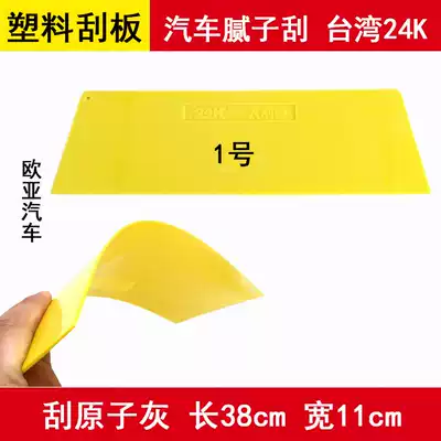 Plastic big scraper Car atomic gray soil scraper Batch soil scraper Taiwan 24k hard yellow scraper tool
