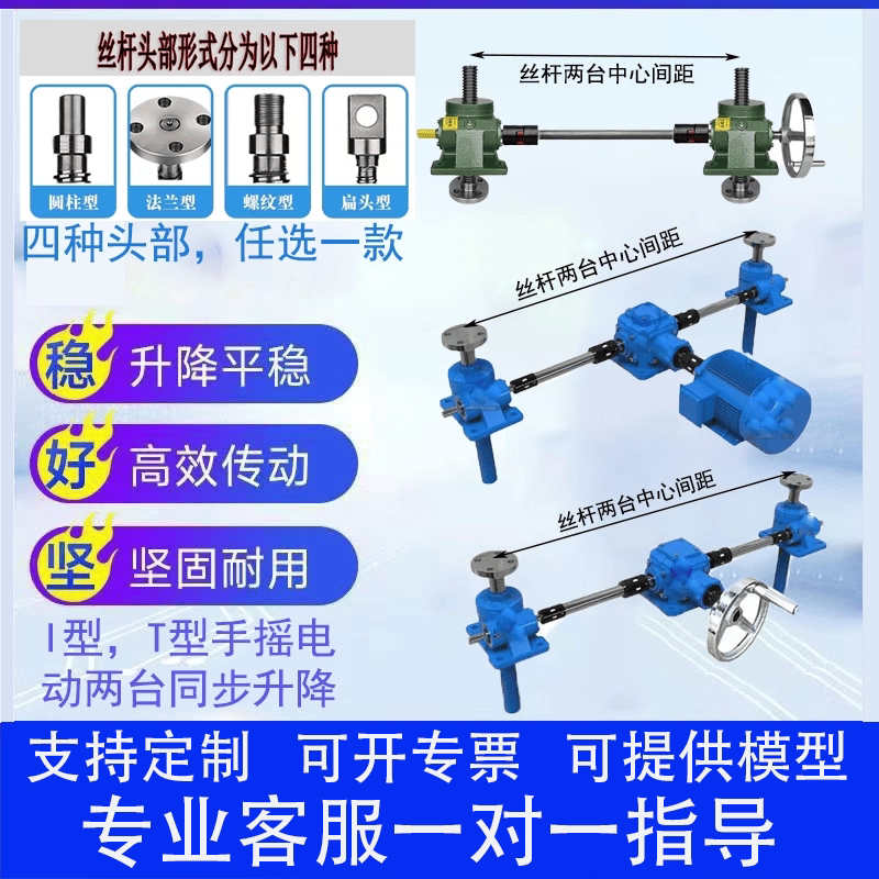 Swl Electric Screw Lift, Two Units Linked, Multiple Units Linked, Synchronized Hand-Cranked Electric Screw Reduction Lift