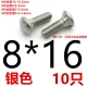 8*16 [10 серебро]