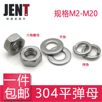 304 304 stainless steel nut hexagonal screw cap screw cap flat bomb combined M3M4M5M6M8M10M12M14M16-33