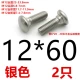 Хаки 12*60 [2 серебро]