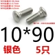Черный 10*90 [5 серебро]