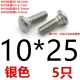 10*25 [5 серебро]
