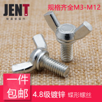 National Butterfly Screw Butterfly Yuanbao Hand Screw Butterfly Bolt M3M4M5M6M8M10M12