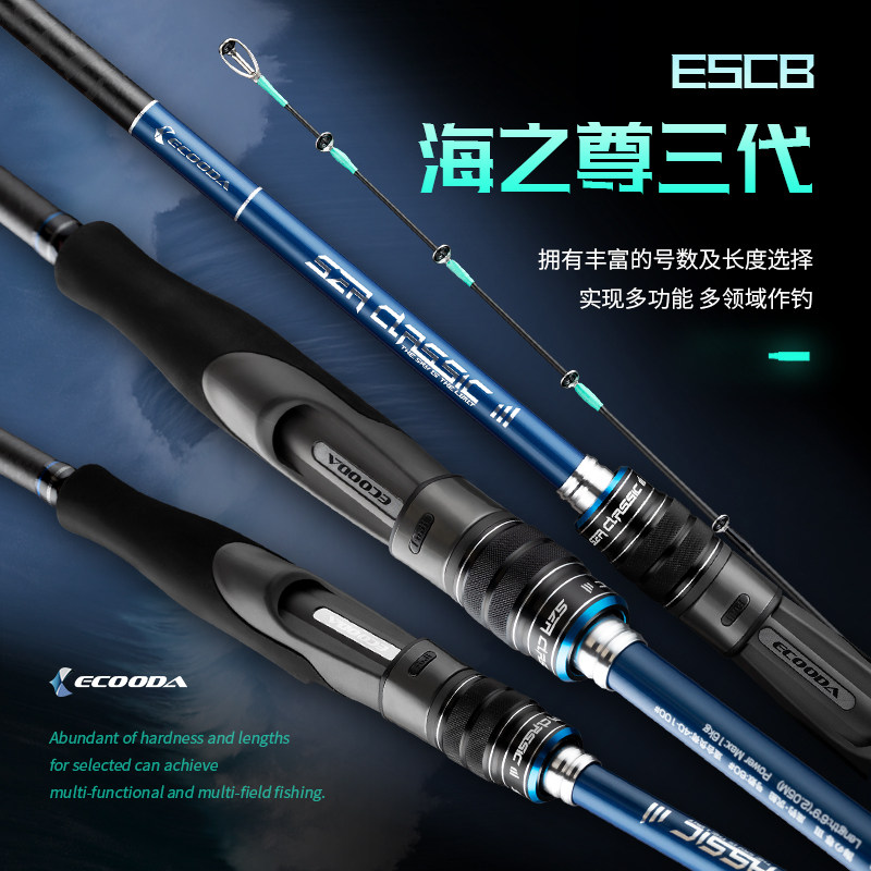 ECOODA Icool Da Hai Zun Three generations of ESCB Offshore boat pole Dragon anchovetail pole Rod Bottom Fishing Rod Sea Rod