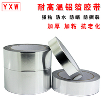 Thickened aluminum foil tape waterproof and heat insulation high temperature resistant tinfoil paper tinfoil tape 5cm wide repair leak-proof aluminum foil paper