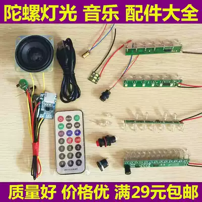 Gyro repair light optoelectronic accessories disc light change color light circuit board switch music spotlight Charger Battery