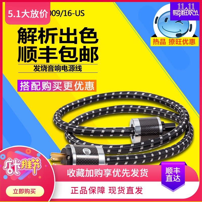 German python JIB HF-009 US-16 cholent turntable front and rear stage power amplifier sound power cord Fever