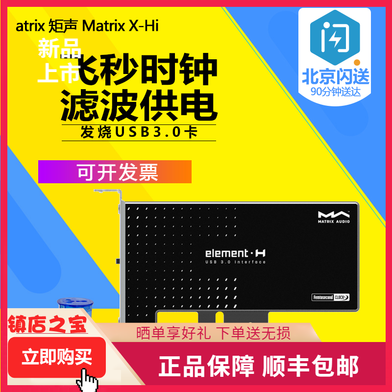 Matrix Moment Sound Element H Hi-Fi Audio USB3 0 Interface Femtosecond Clock Powered Augmentation Card